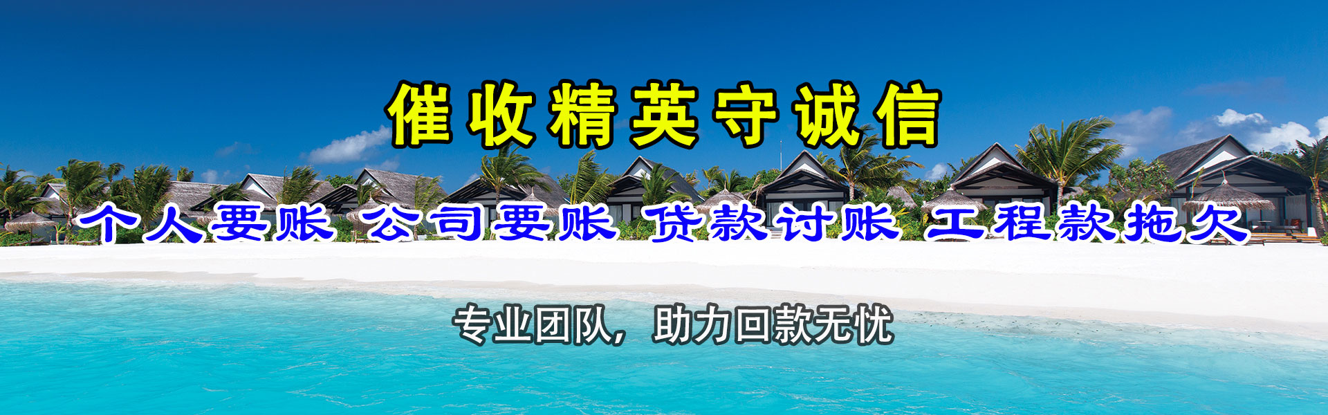 东宁讨账公司